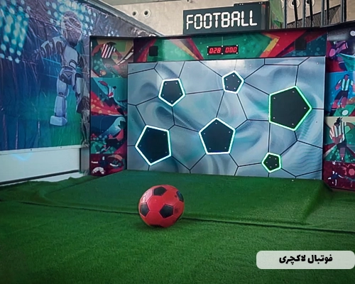 فوتبال لاکچری