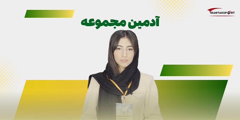 <p style="text-align: center;"><span style="font-size: 17px;"><strong>ادمین مجموعه</strong></span></p>