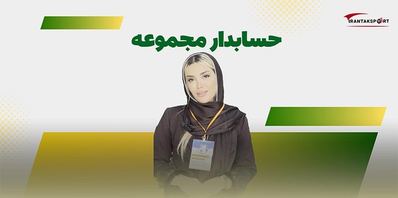 <p style="text-align: center;"><strong><span style="font-size: 17px;">حسابدار مجموعه&nbsp;</span></strong></p>