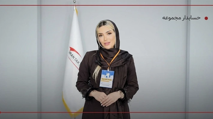 <p>حسابدار مجموعه</p>